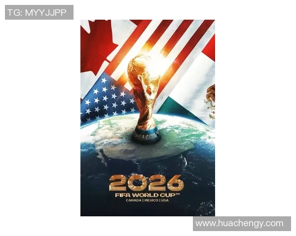 展望2026世界杯全球足球盛宴与体育文化融合新时代序章辉煌篇